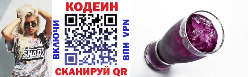 Codein Purple Drank  Купить закладки  Пойковский 